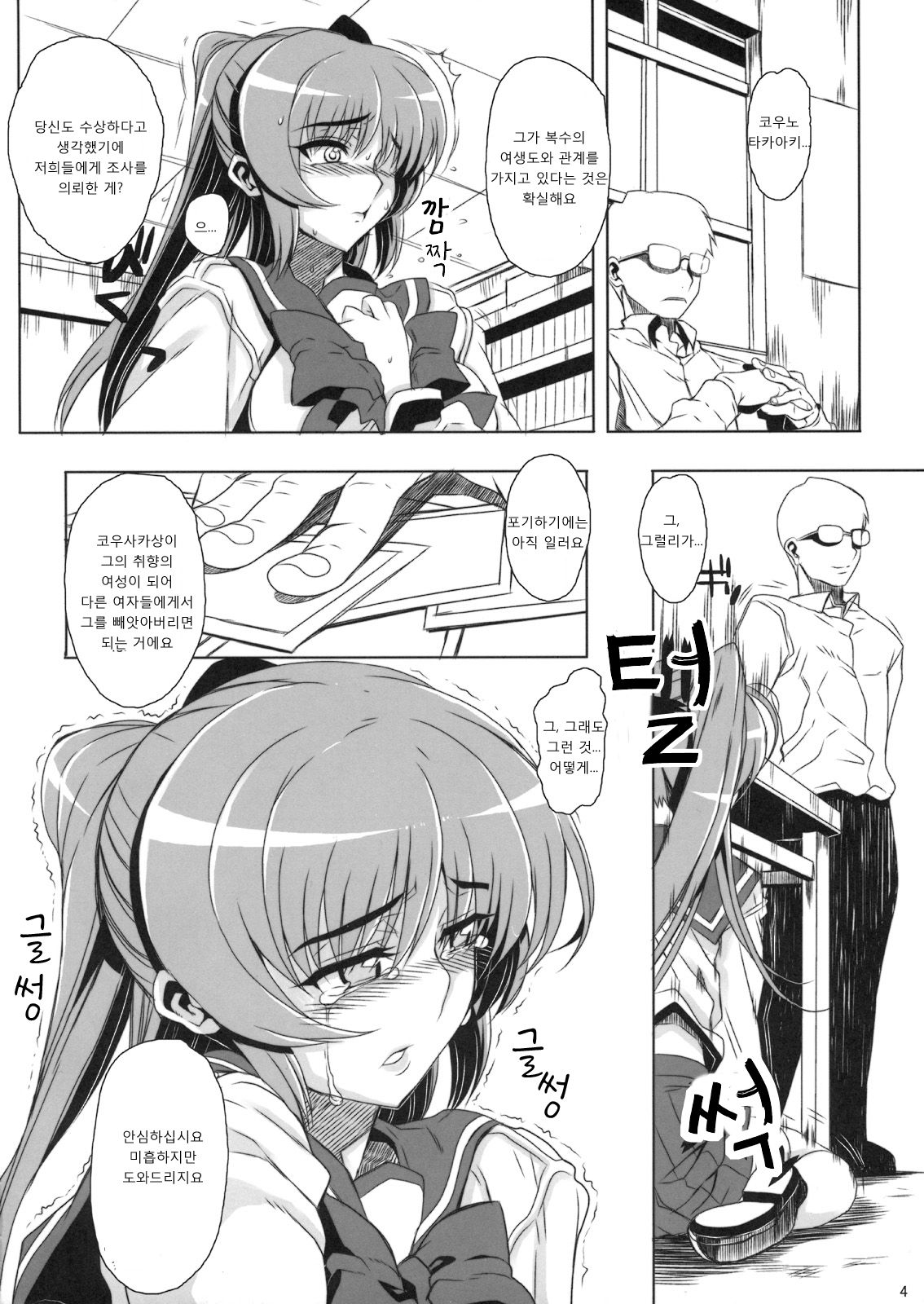 Kayumidome 2 Houme | 카유미도메2 호우메 page 5 full
