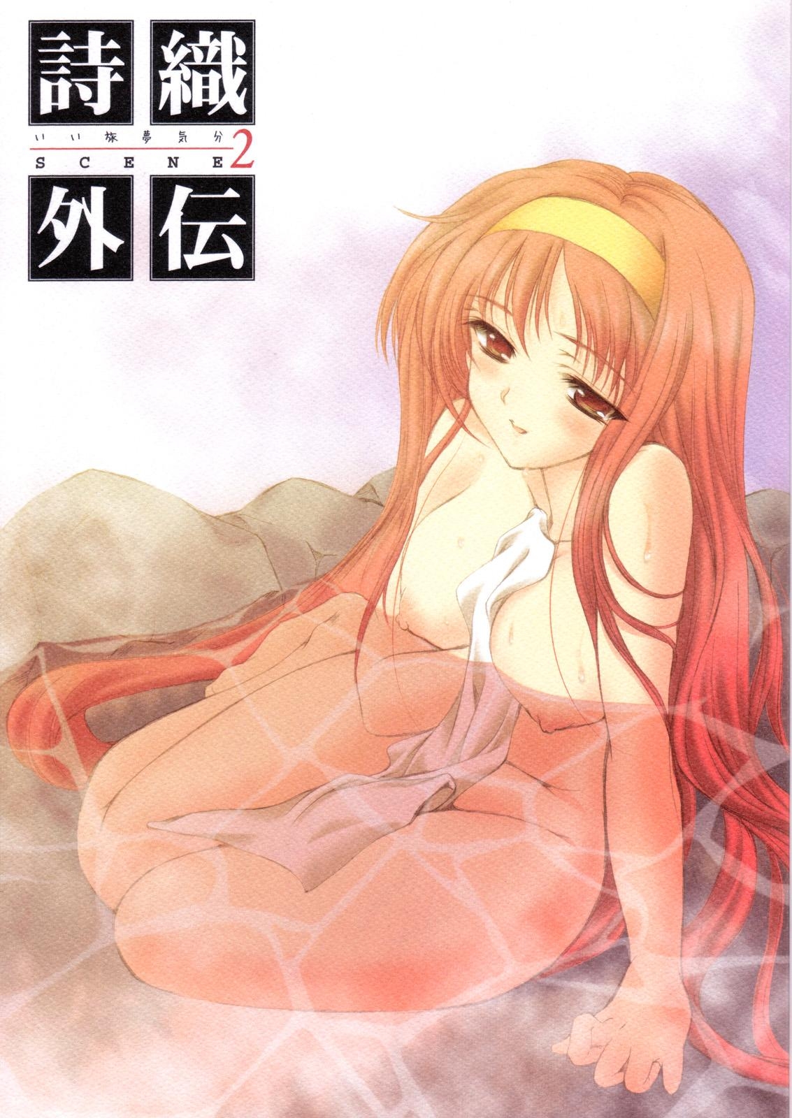 Shiori Gaiden Ii Tabi Yume Kibun SCENE 2 page 1 full