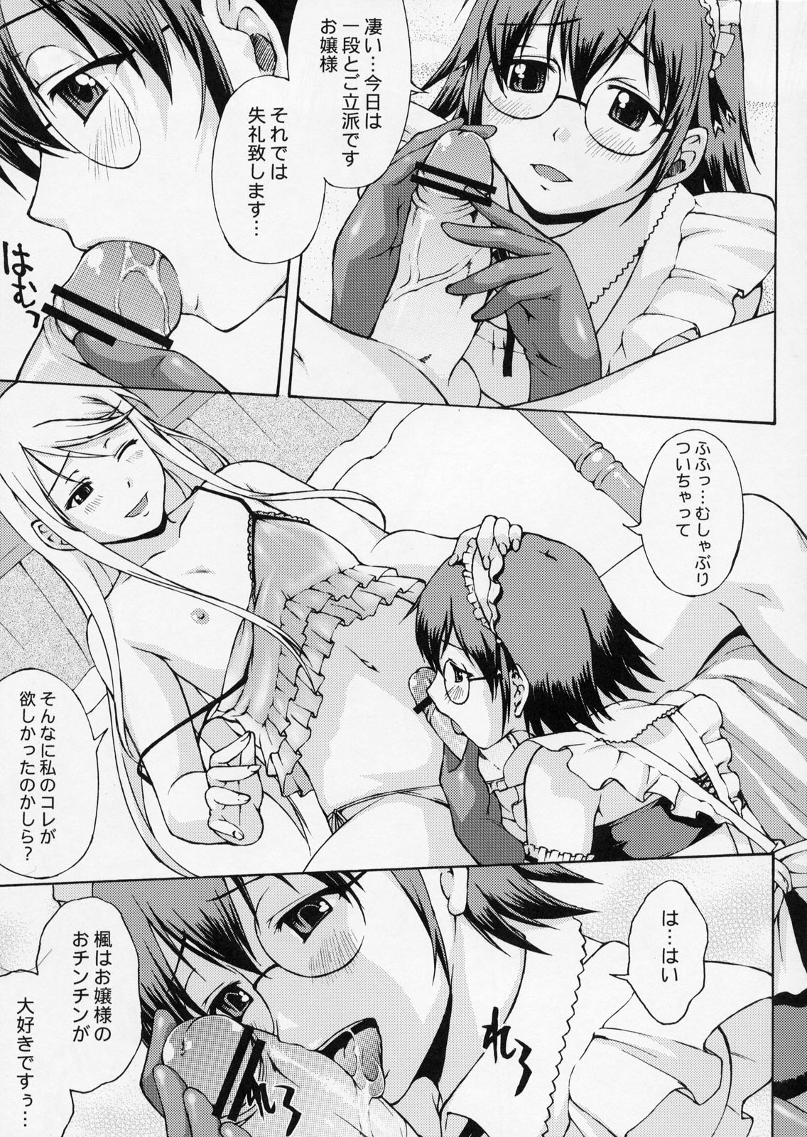 Josou Reijou page 6 full