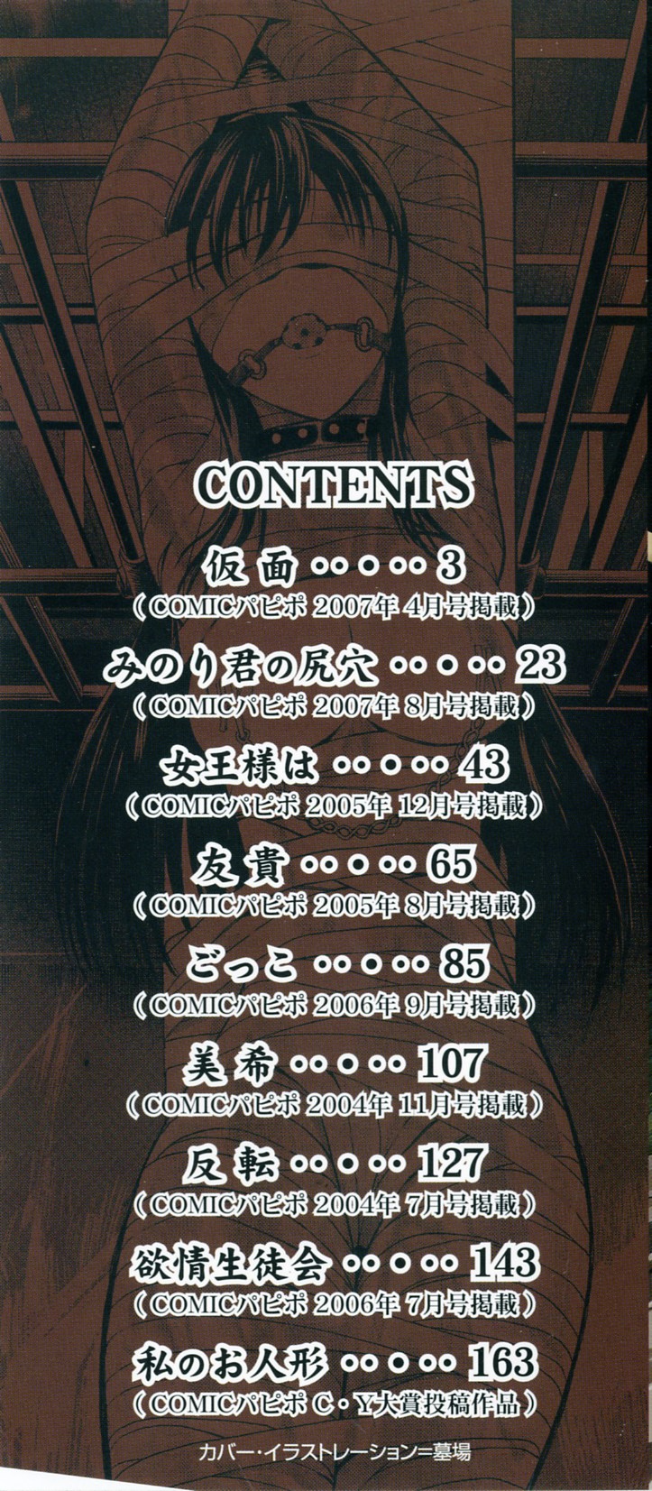 Kakusei Aido Ch.1,2,4,6,8,9 page 2 full