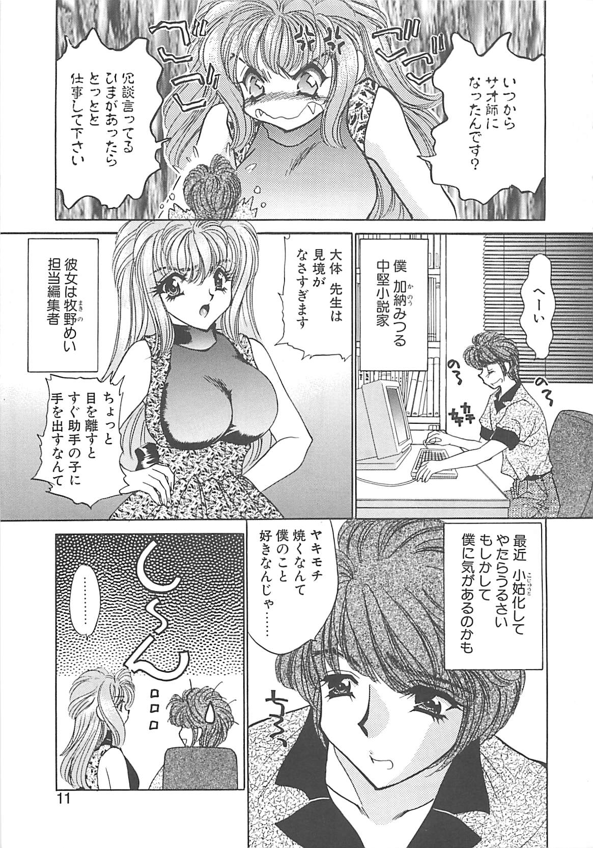 Kyonyuu ni Mukanai Shokugyou - not Suited be Occupation page 10 full