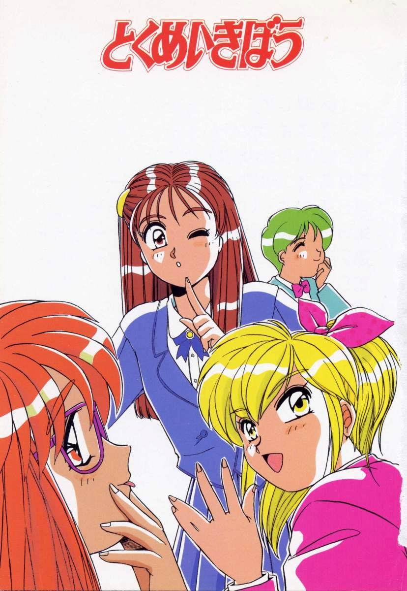 Tokumei Kibou page 2 full