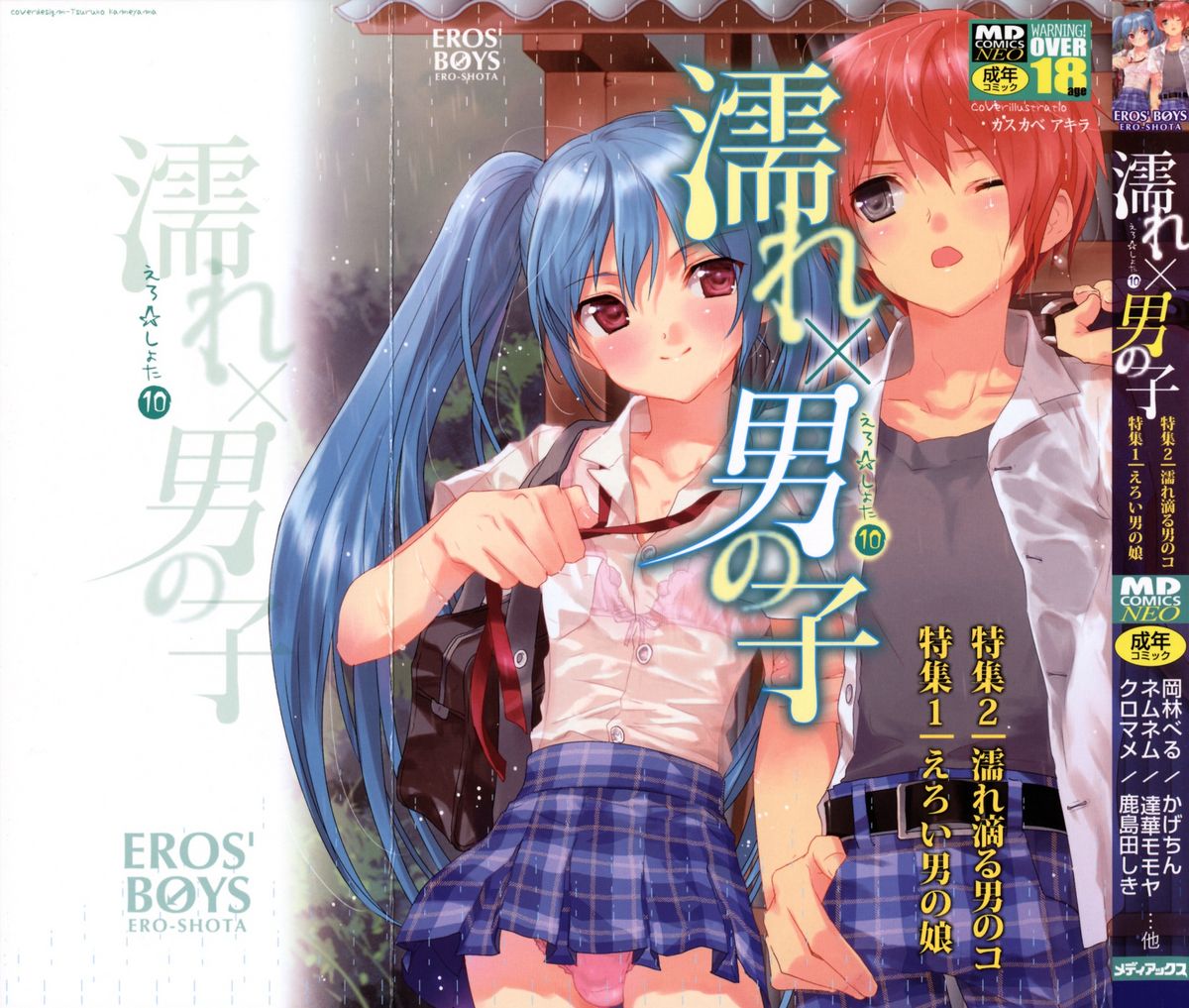 Nure x Otokonoko - Ero Shota 10 page 1 full