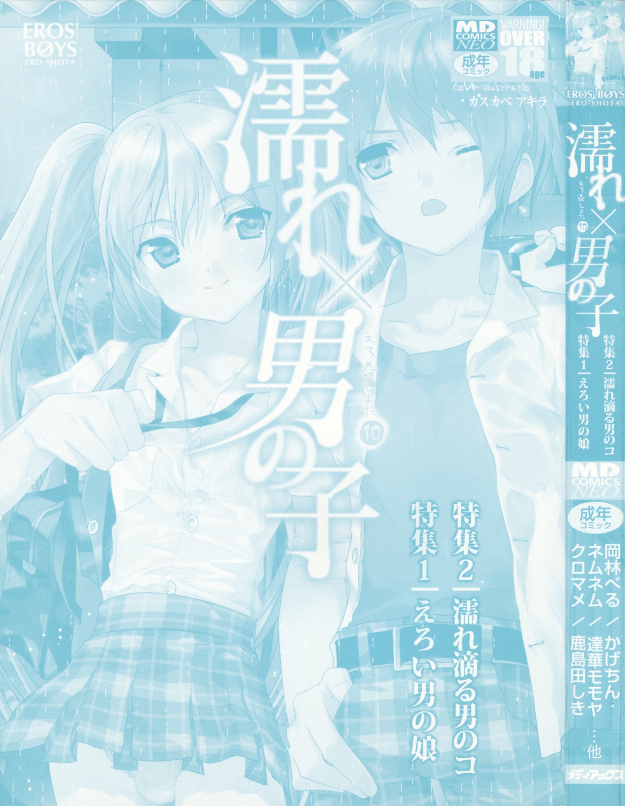 Nure x Otokonoko - Ero Shota 10 page 2 full