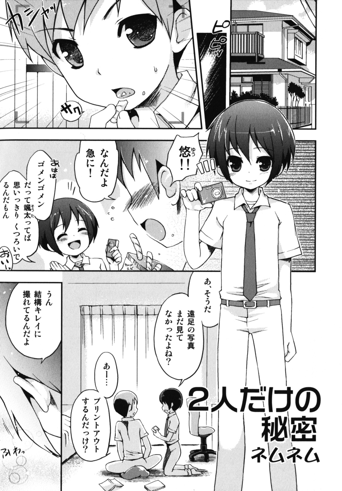 Nure x Otokonoko - Ero Shota 10 page 6 full