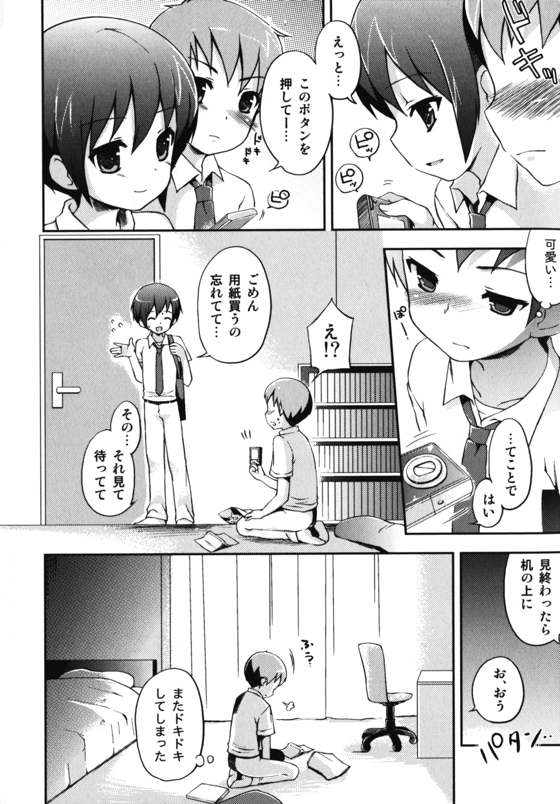 Nure x Otokonoko - Ero Shota 10 page 7 full