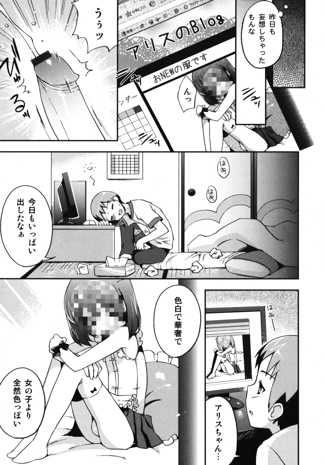 Nure x Otokonoko - Ero Shota 10 page 8 full