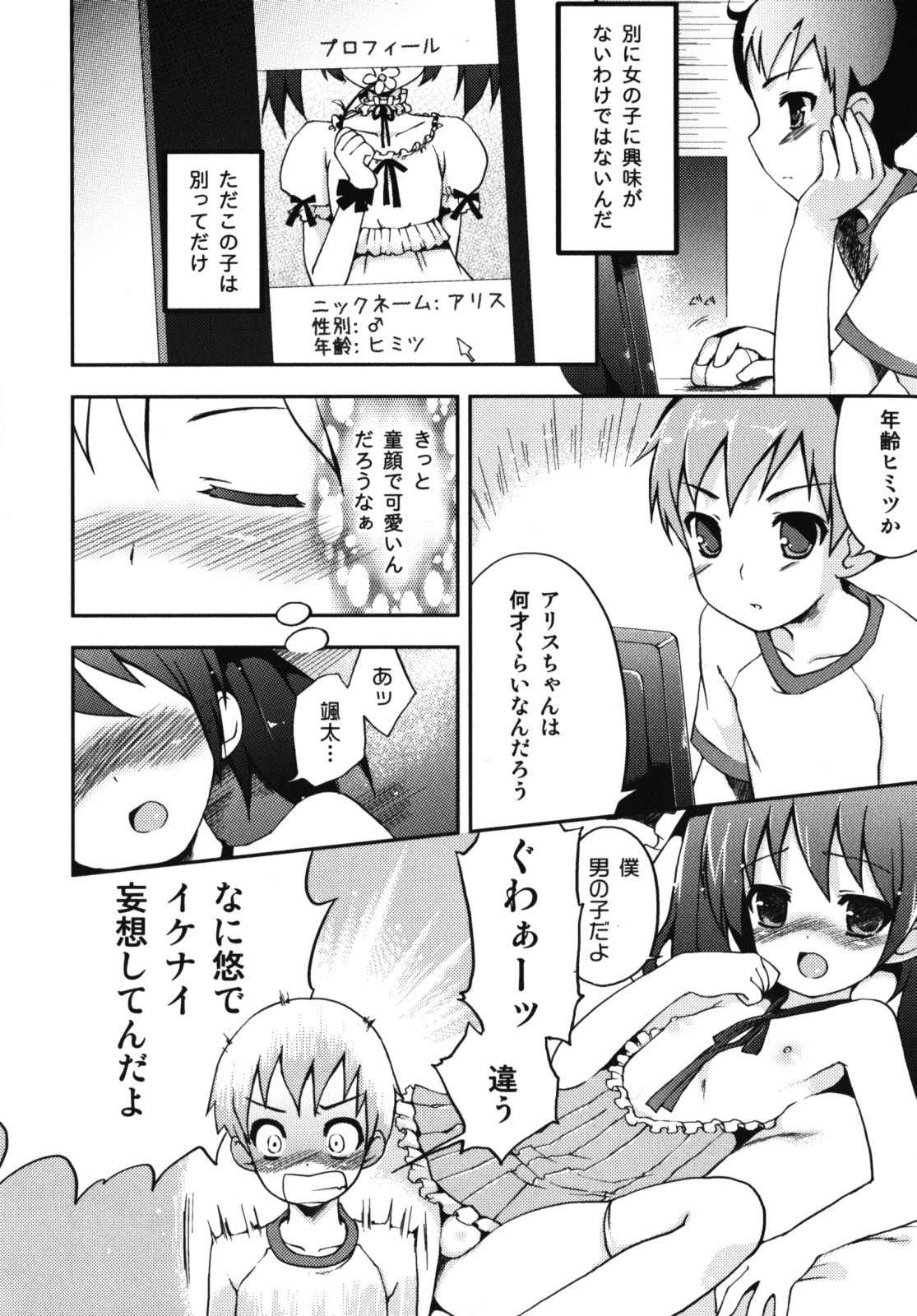 Nure x Otokonoko - Ero Shota 10 page 9 full