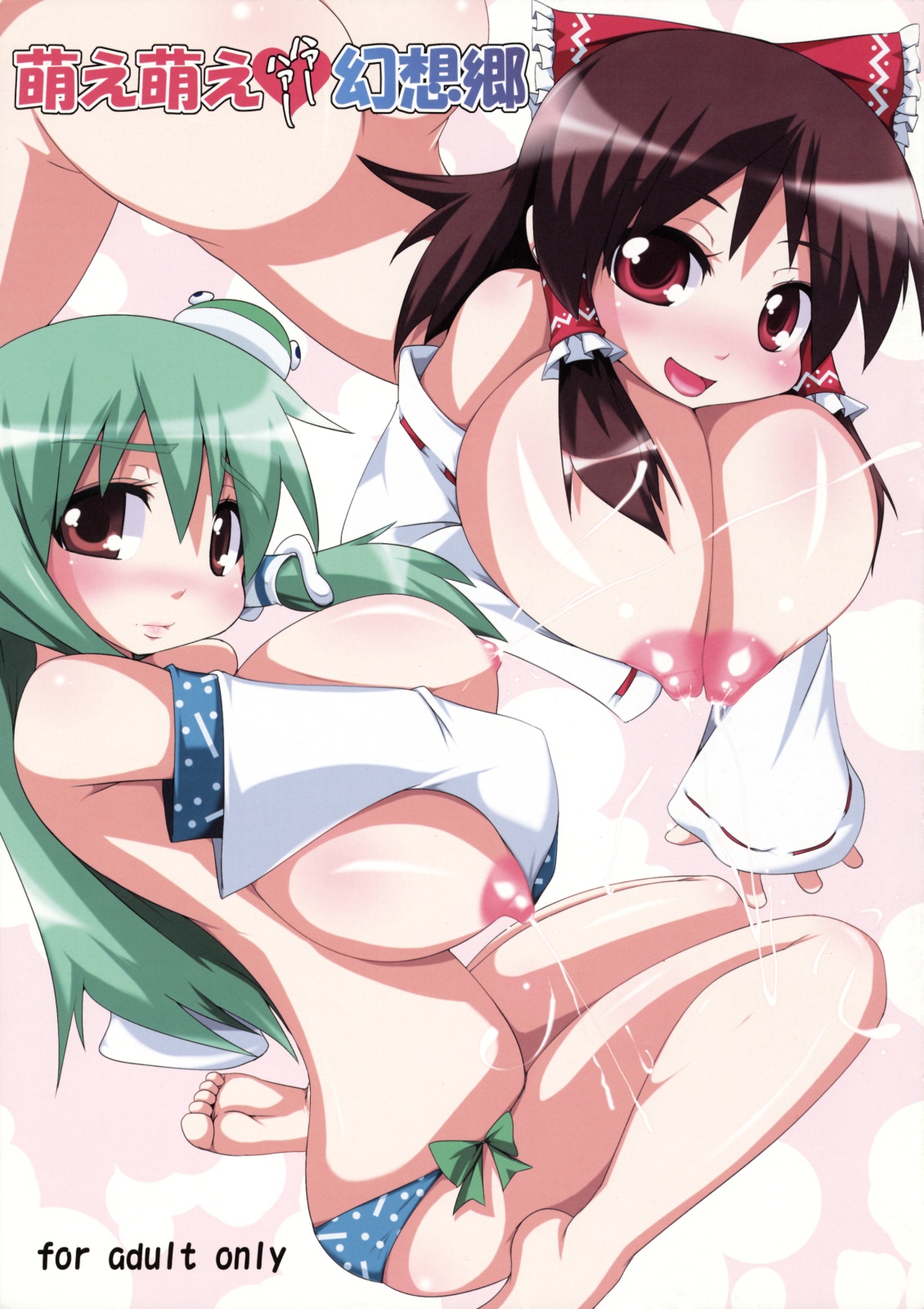 Moe-Moe Haa-Haa Gensoukyou page 1 full