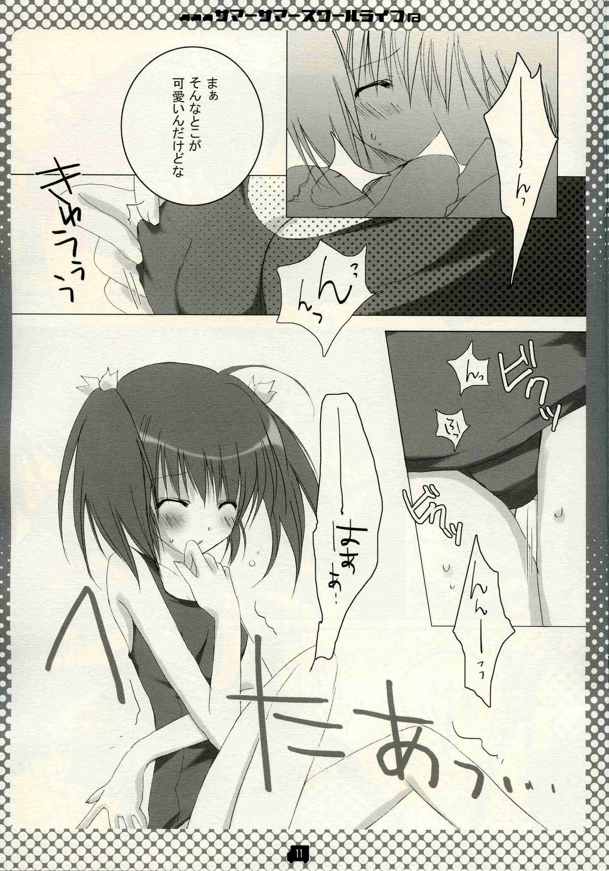 Summer Summer School Life page 10 full