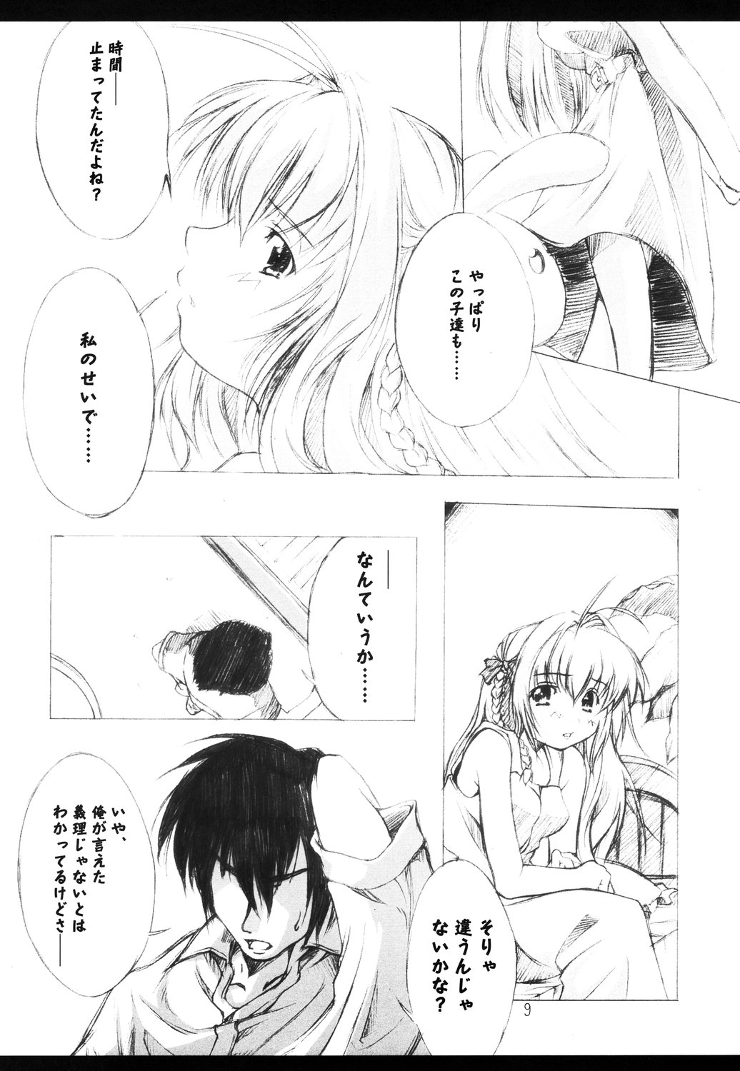 Haruka - Dukushi! page 9 full