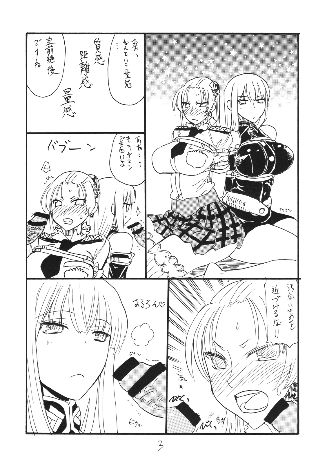 Oppai Jyouyaku page 2 full