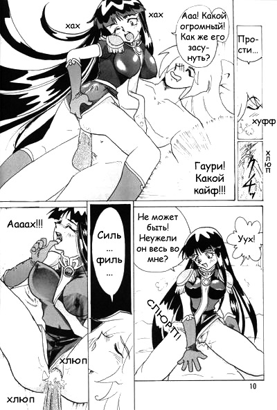 Slayers Adult Mix page 10 full