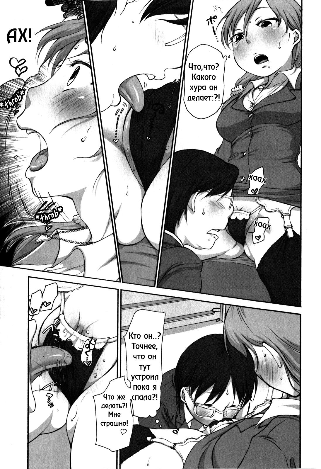 OL-san no Dokkidoki Nyannyan Densha page 7 full