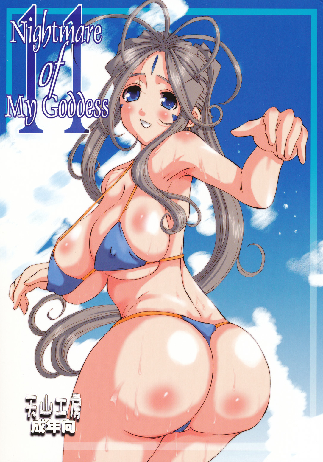 Nightmare of My Goddess Vol. 11 page 1 full