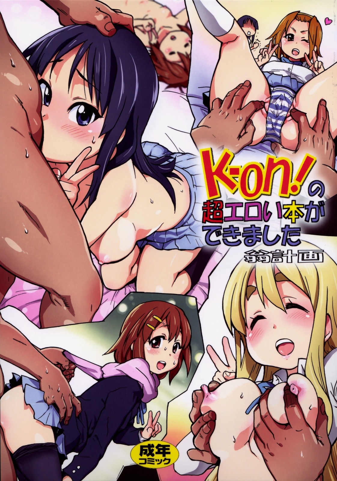 K-on! no Chou Eroi Hon ga Dekimashita page 1 full