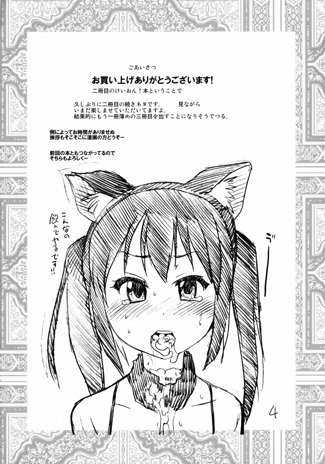 K-on! no Chou Eroi Hon ga Dekimashita page 3 full