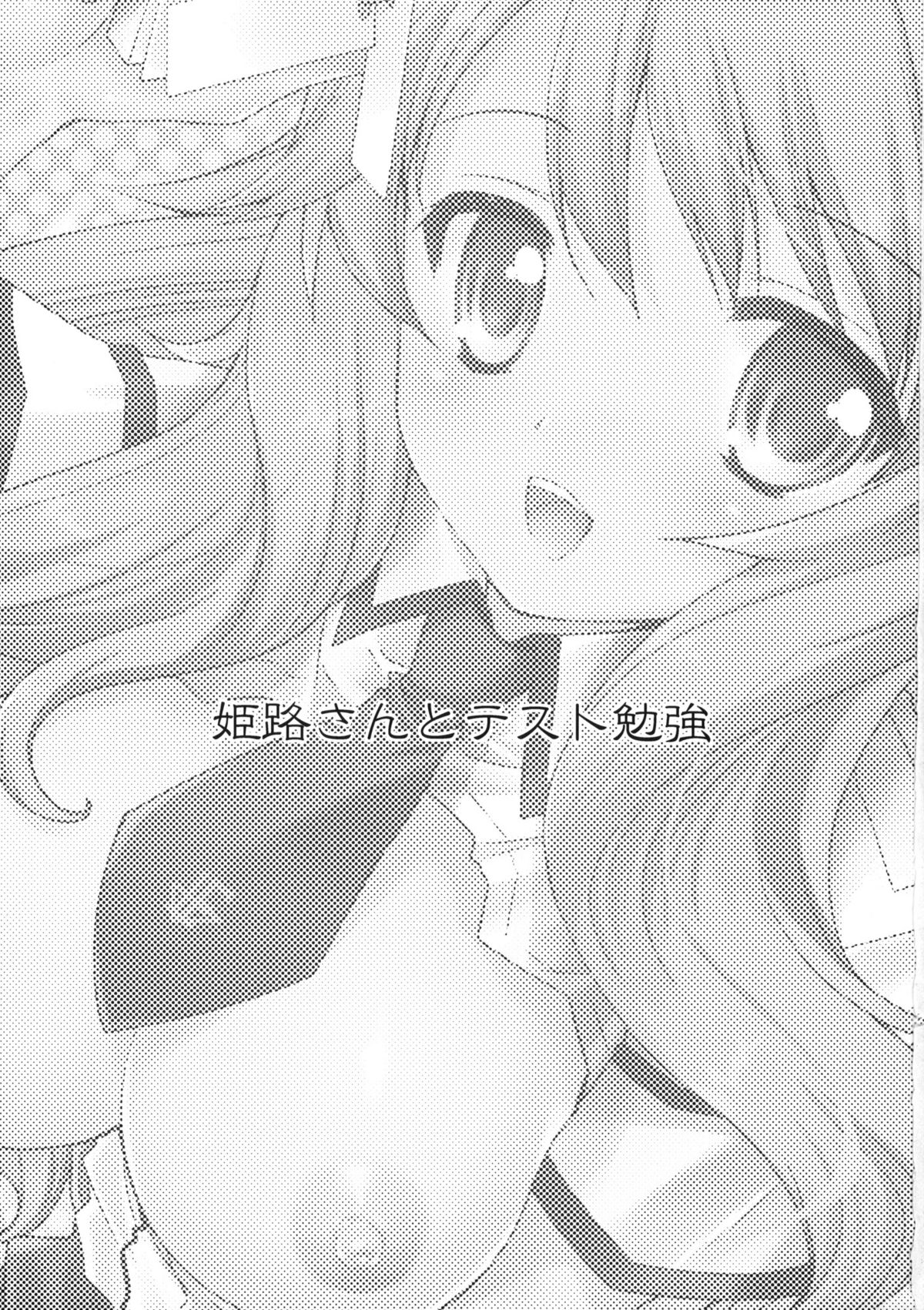 Himeji-san to Test Benkyou page 2 full