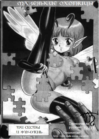 Bondage Fairies 3 page 1 full