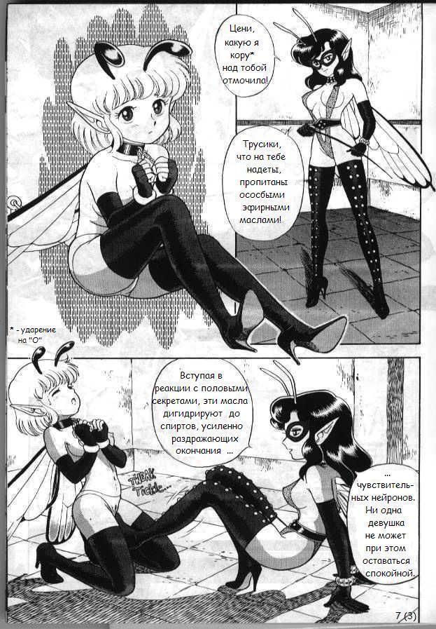 Bondage Fairies 3 page 8 full
