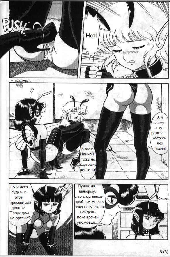 Bondage Fairies 3 page 9 full