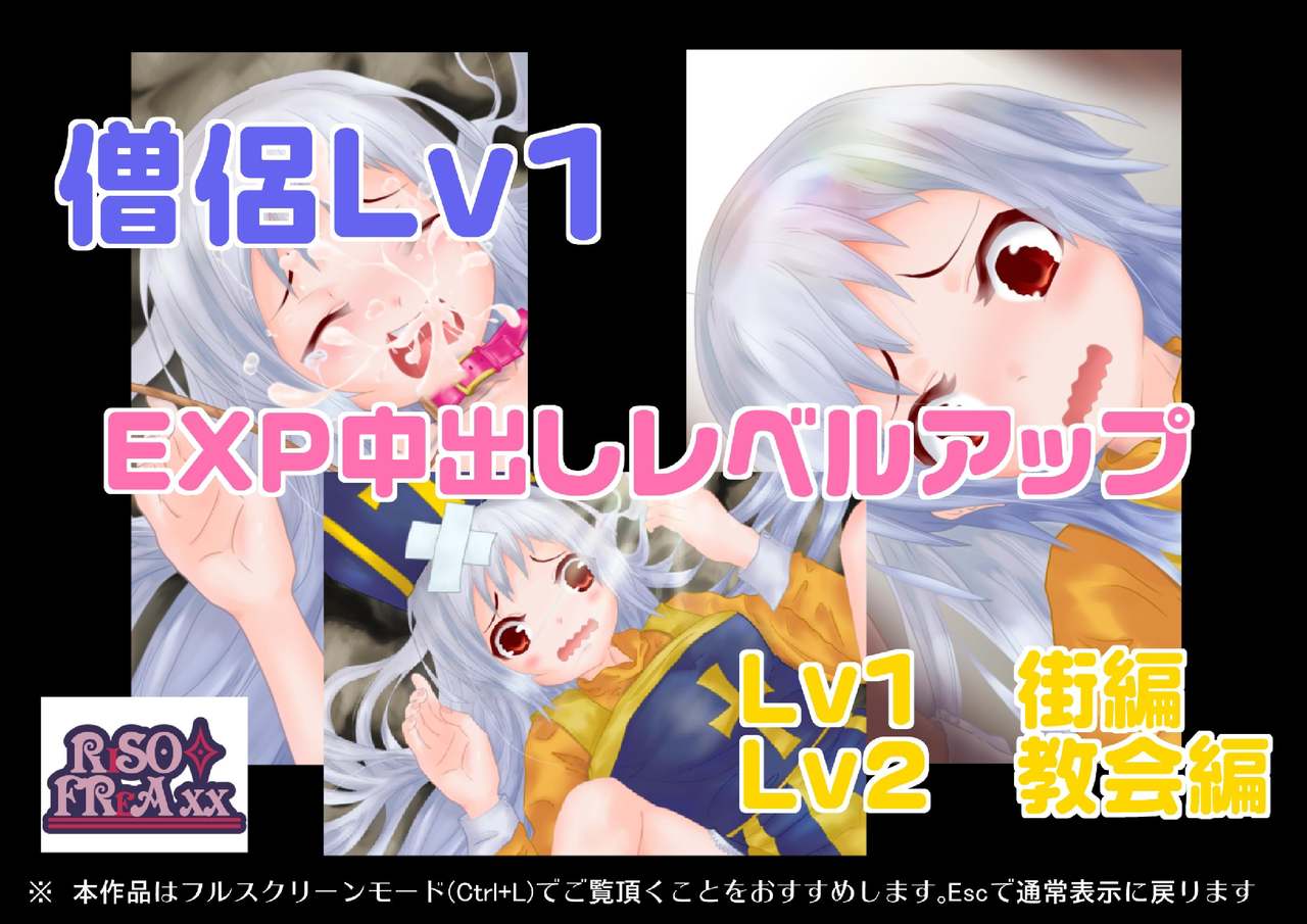 Souryo Lv1 EXP Nakadashi Level Up page 2 full