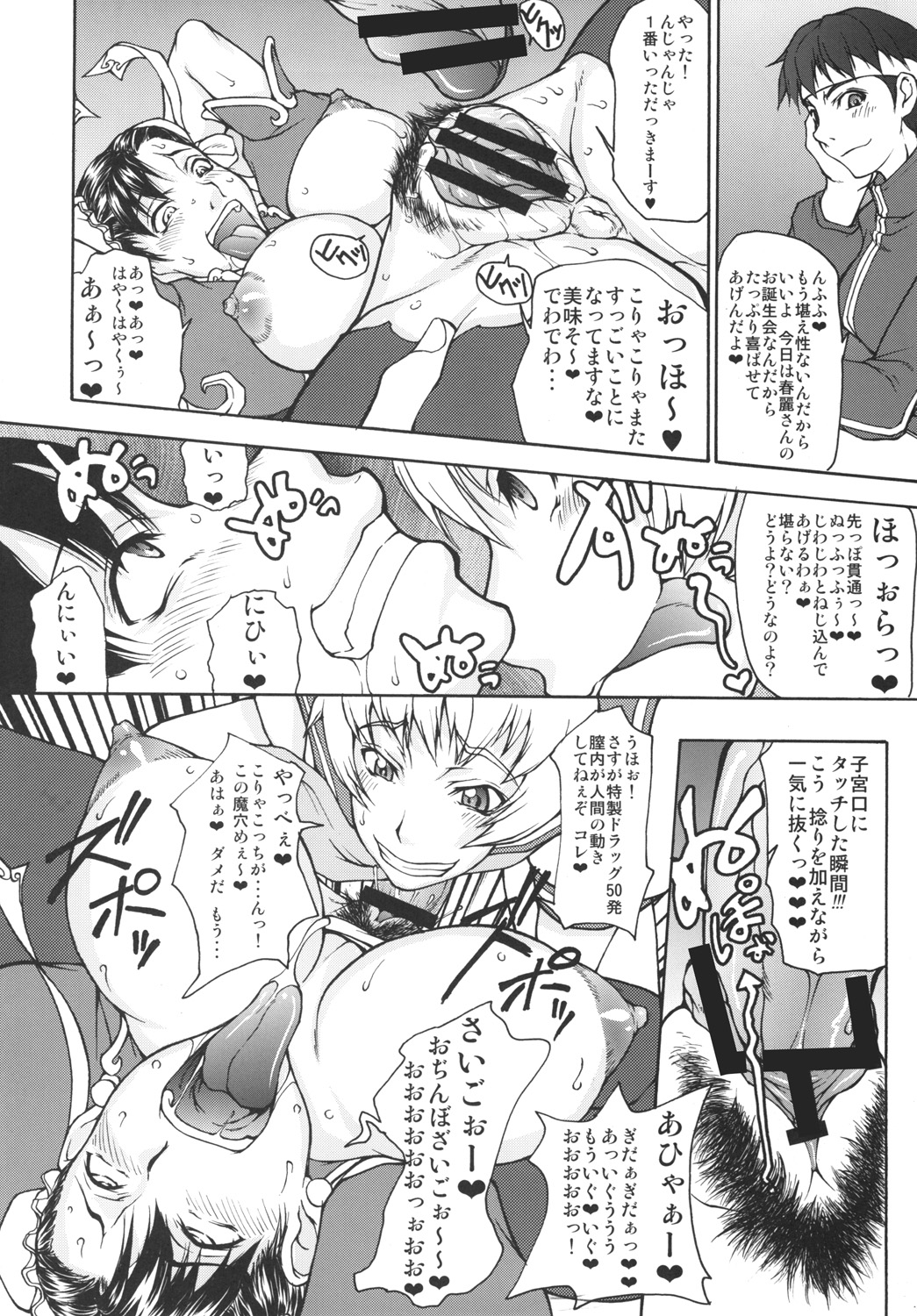 Shunpuuintou page 7 full