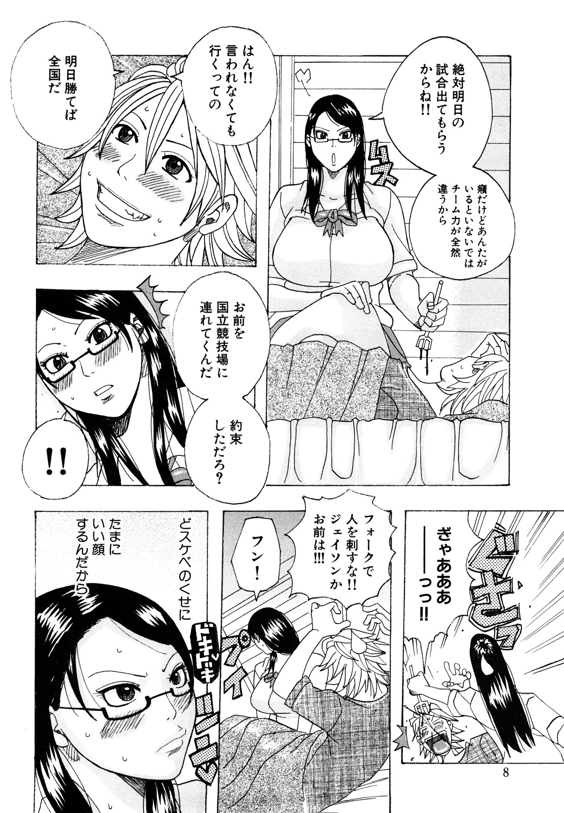 Hug Hug Boing page 8 full