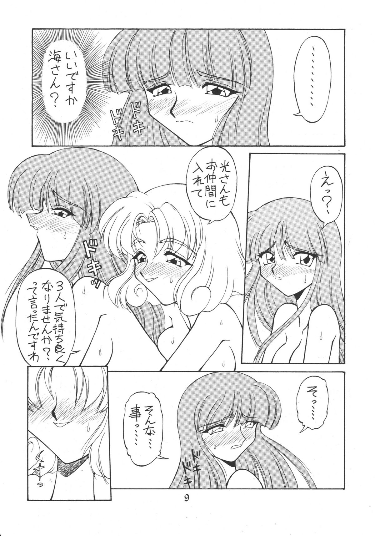 Tachigyaku Wakigatame Rayearth page 10 full