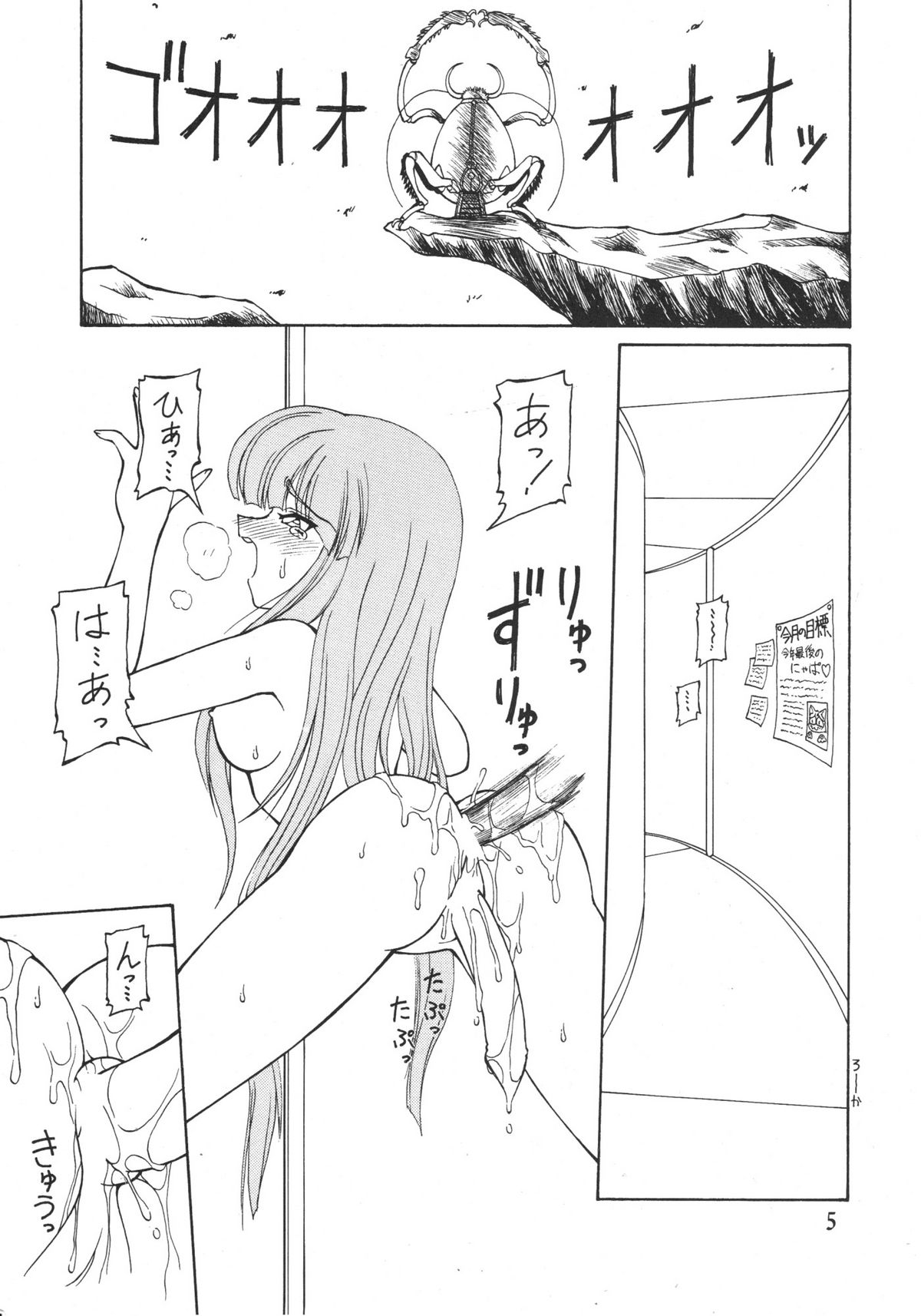Tachigyaku Wakigatame Rayearth page 6 full