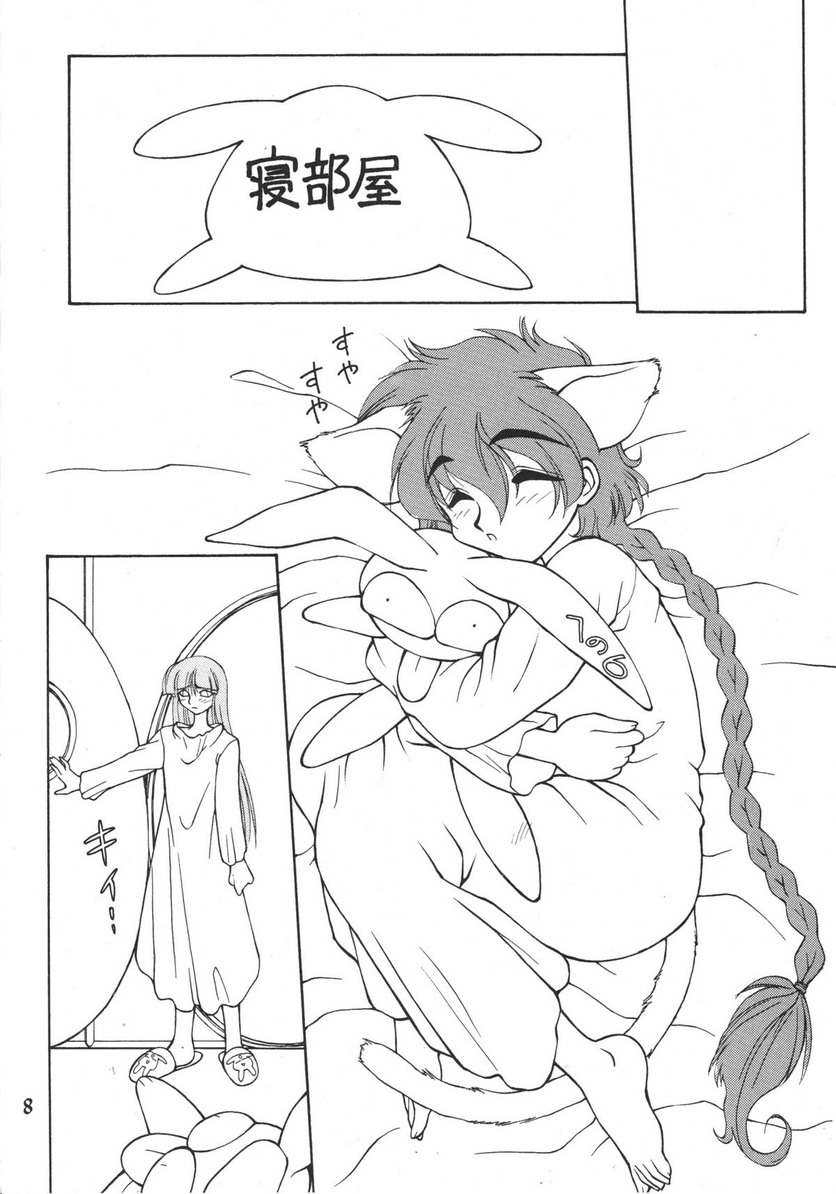 Tachigyaku Wakigatame Rayearth page 9 full