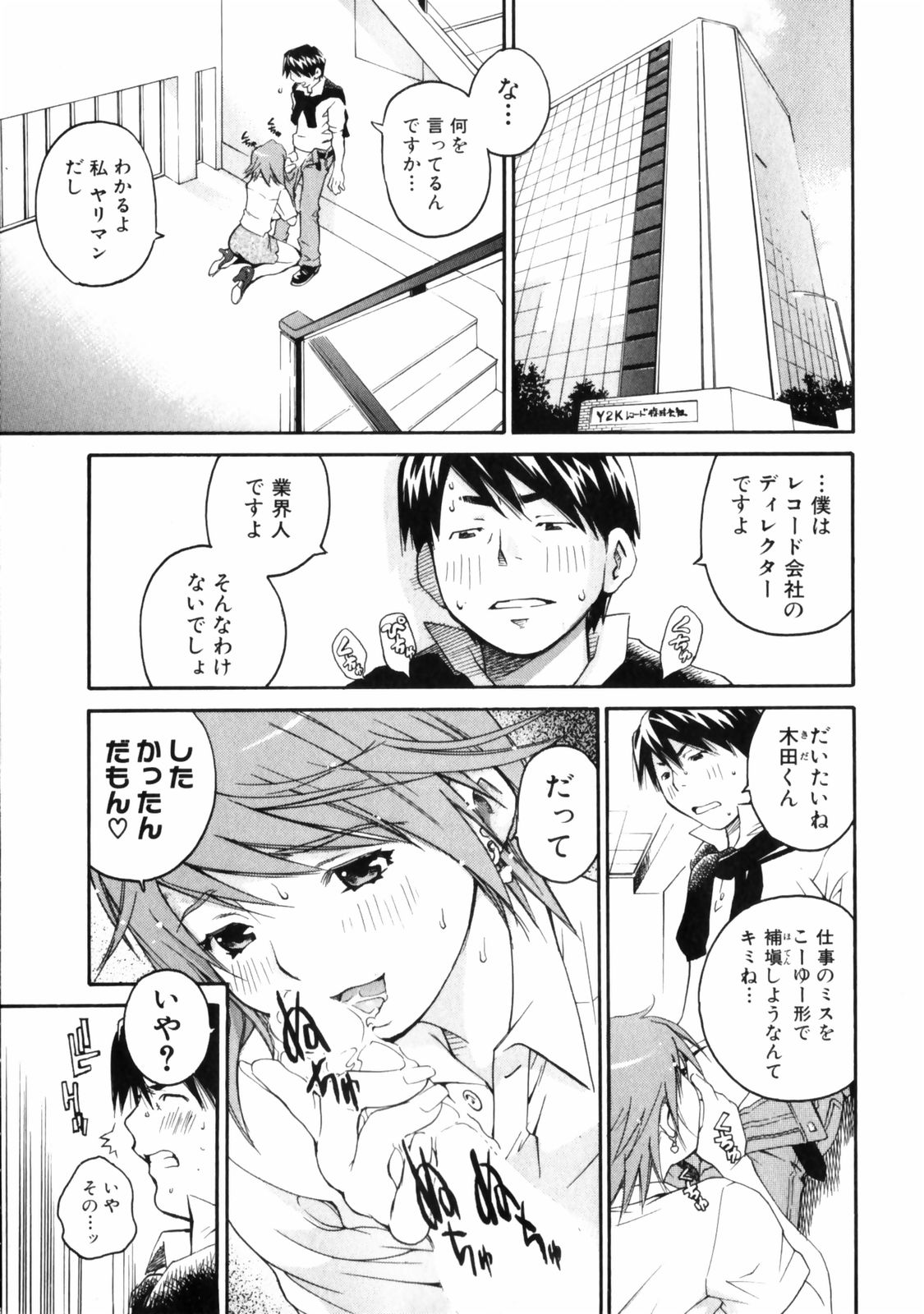 Sentimental page 7 full