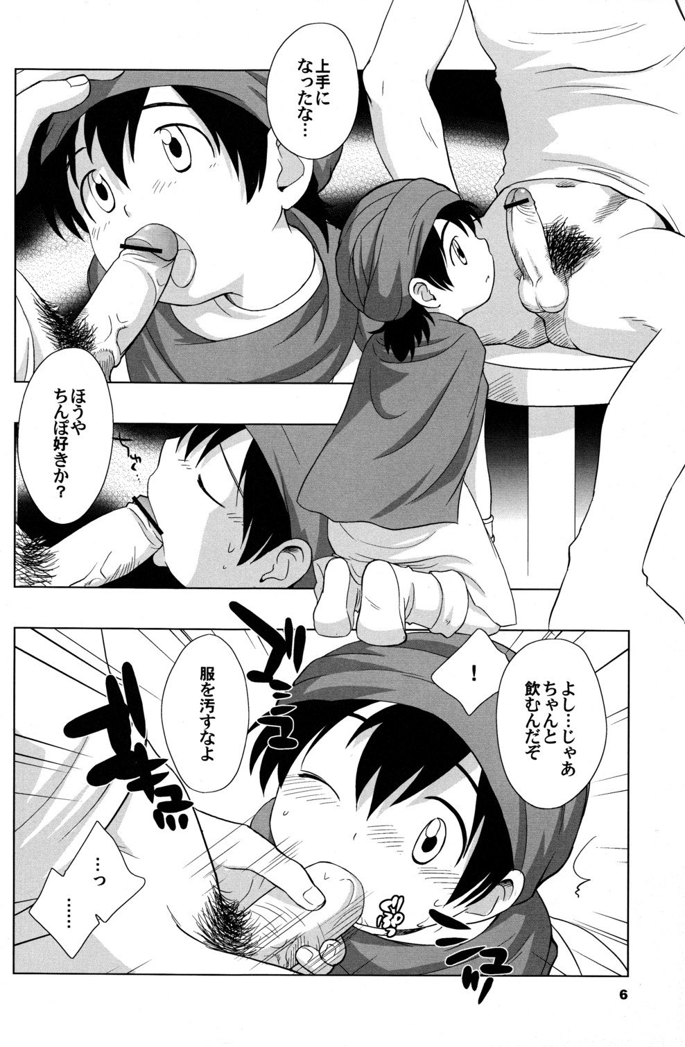 Hoshifuru Seisui page 6 full