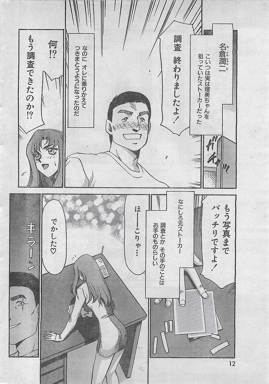 COMIC Zero-Shiki Vol. 4 1998-04 page 8 full