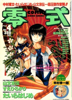 COMIC Zero-Shiki Vol. 4 1998-04