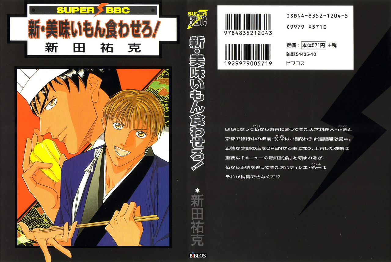 Shin Umaimon Kuwasero! page 1 full