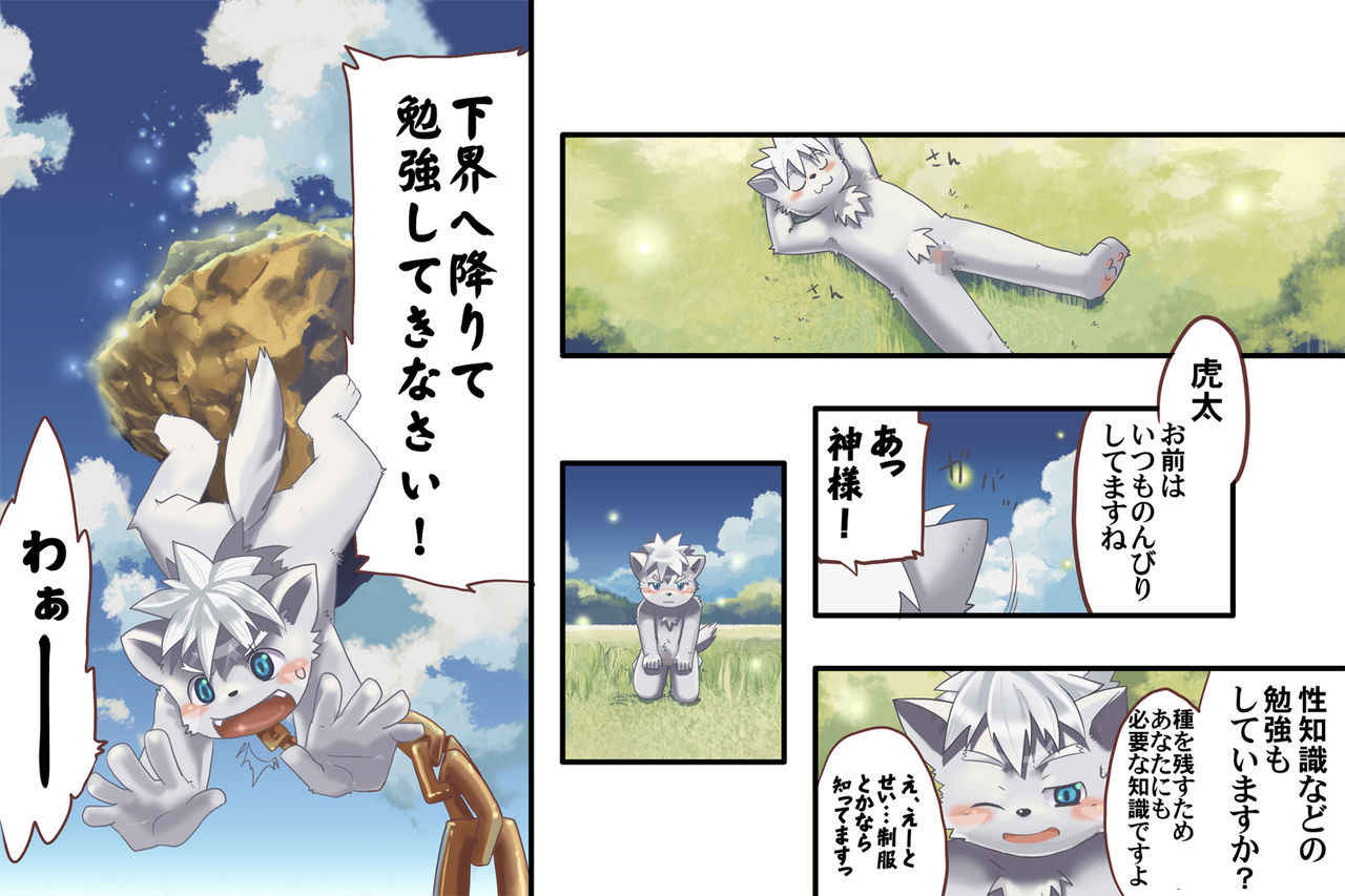 Natsutama - Kotarogu 4 page 2 full