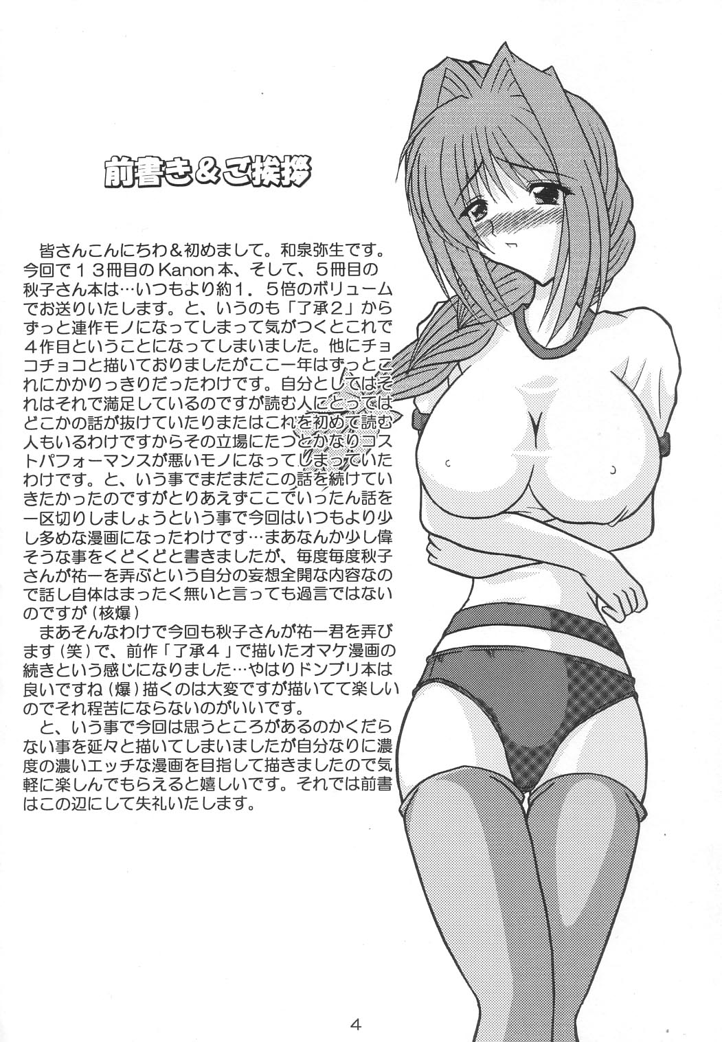 Akiko-san no Oshiete Ageru page 3 full