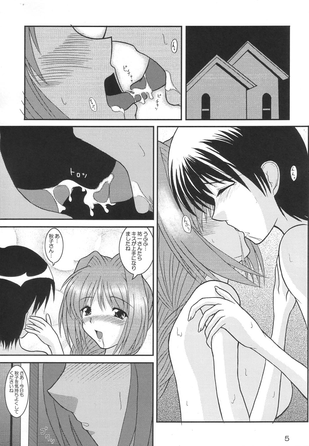 Akiko-san no Oshiete Ageru page 4 full