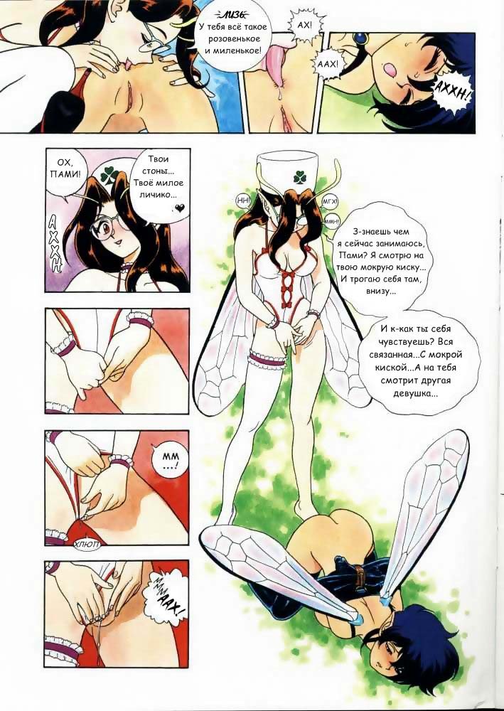 Fairie Clinic Chapter 11 page 5 full
