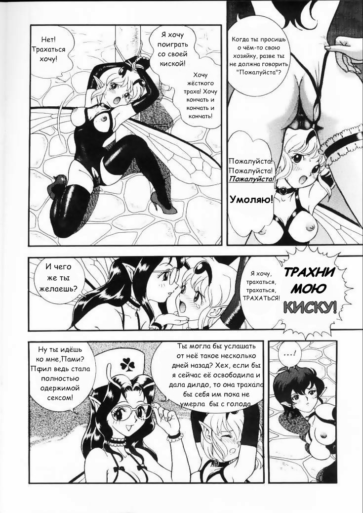 Fairie Clinic Chapter 11 page 8 full