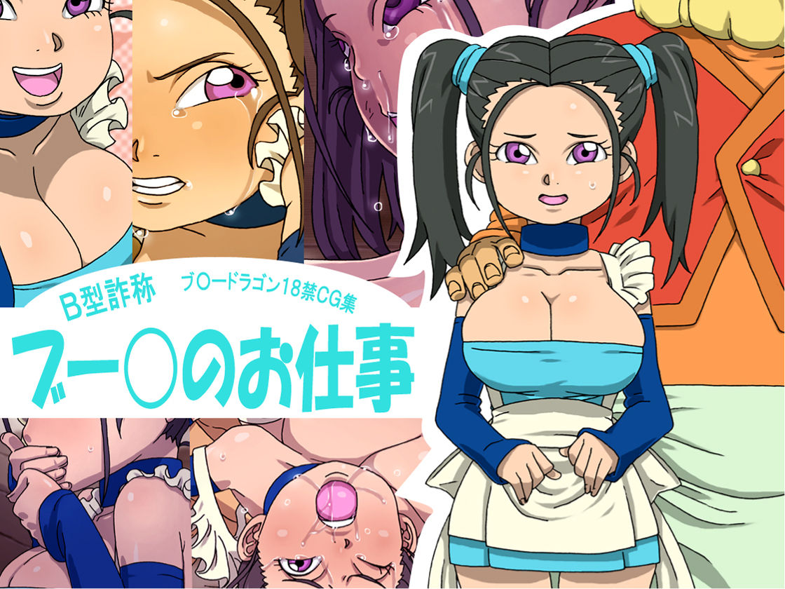 Bouquet's Job page 1 full