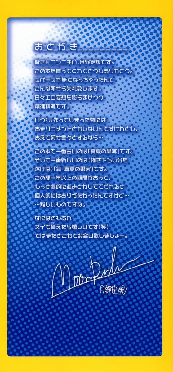 Mousou Diary + Bonus Chapter page 4 full