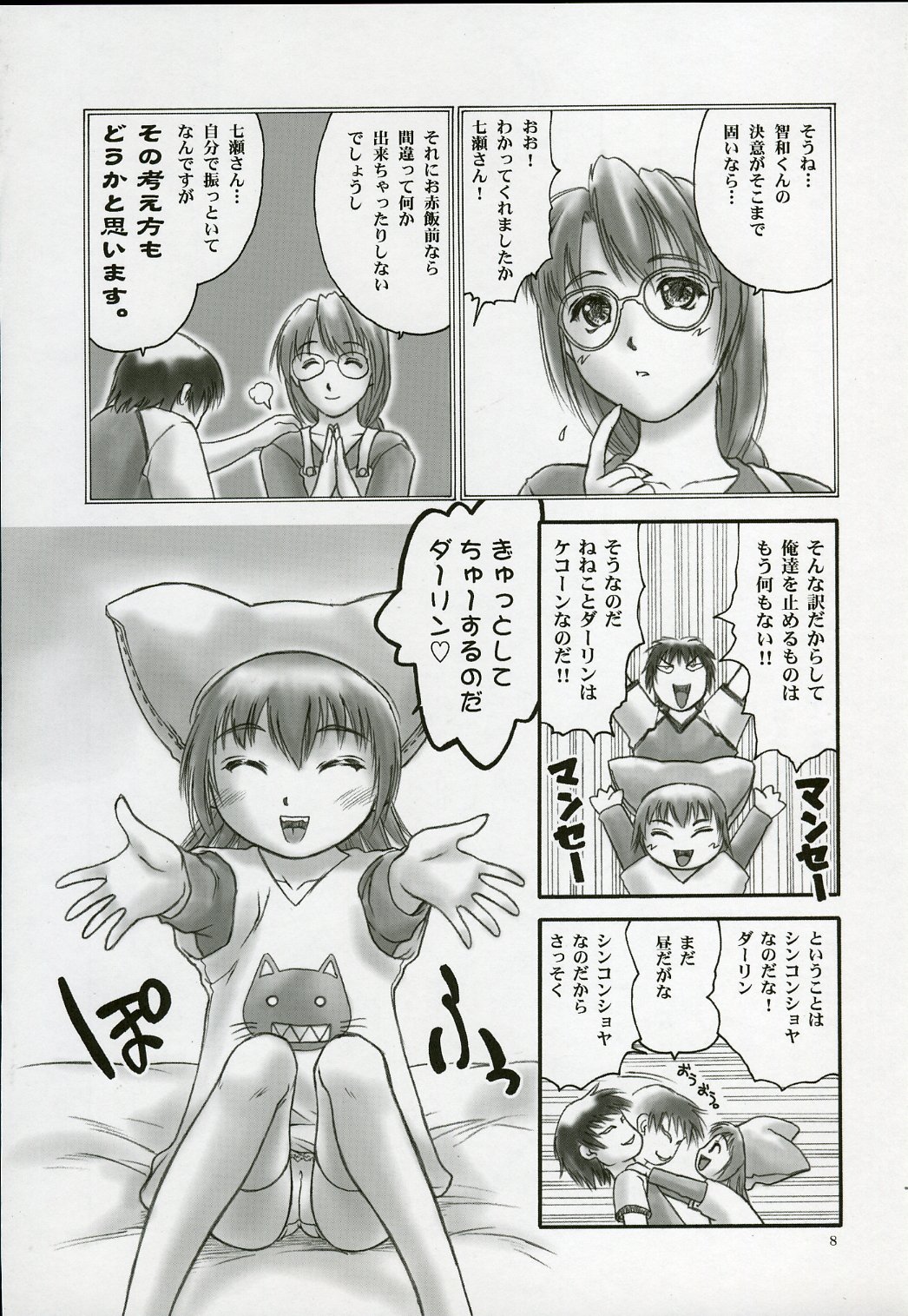 Yumeroria page 7 full