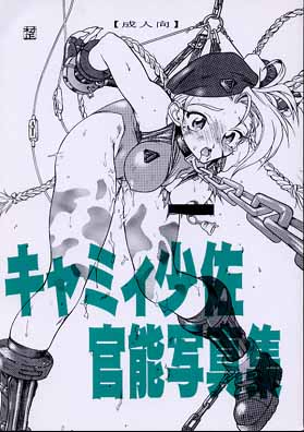 Cammy page 10 full