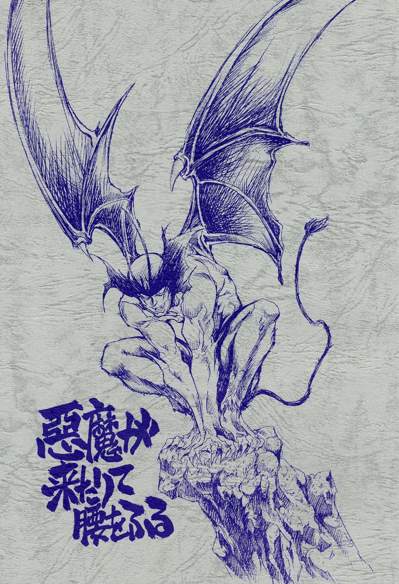 Akuma ga Kitarite Koshi o Furu page 1 full
