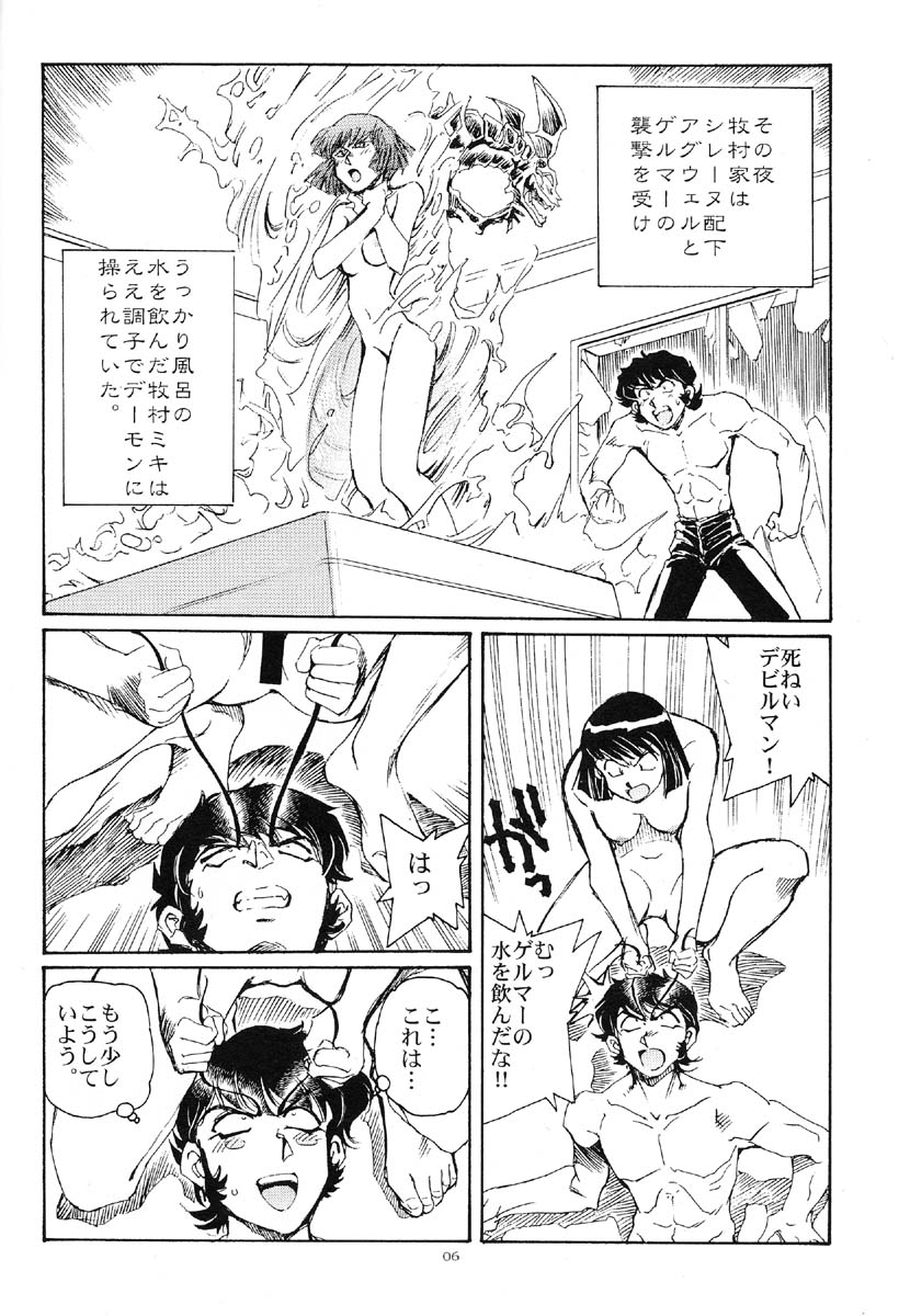 Akuma ga Kitarite Koshi o Furu page 5 full