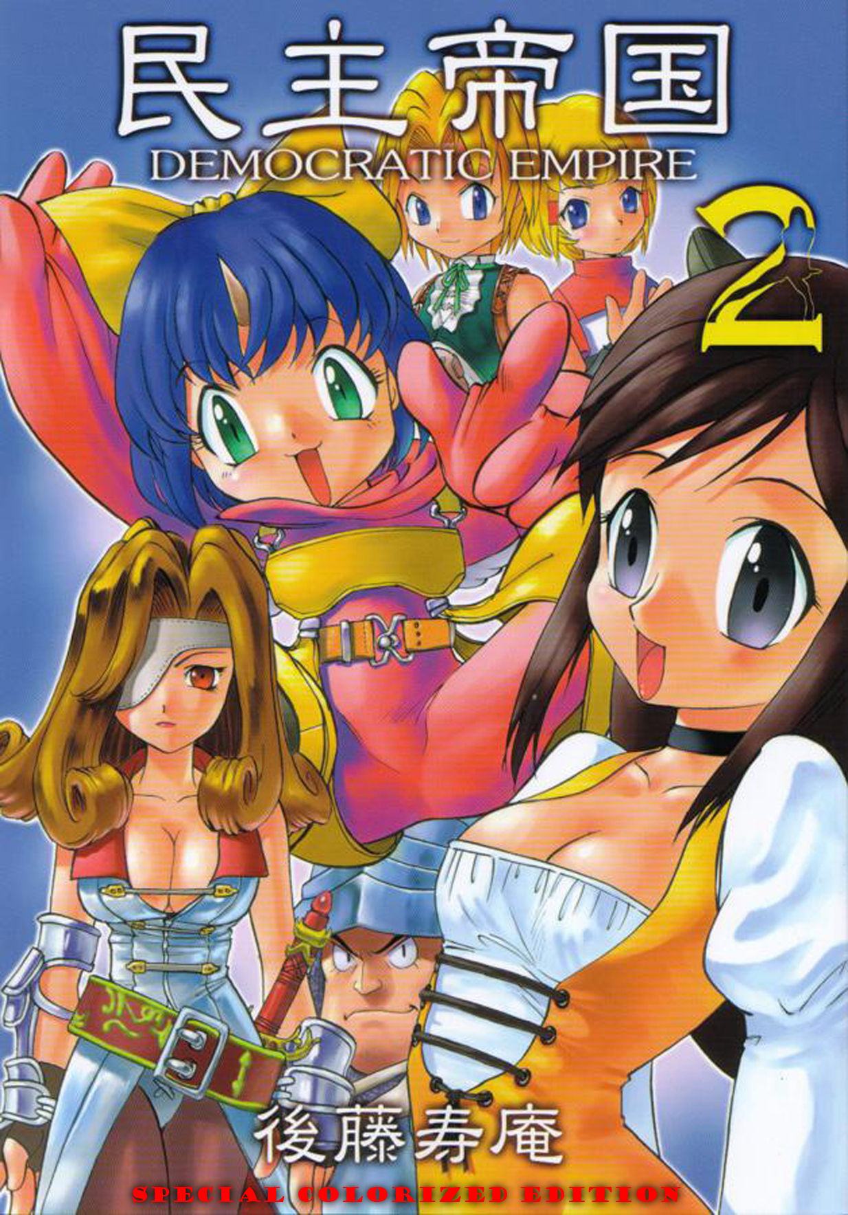 Minshu Teikoku 2 - Democratic Empire 2 page 1 full