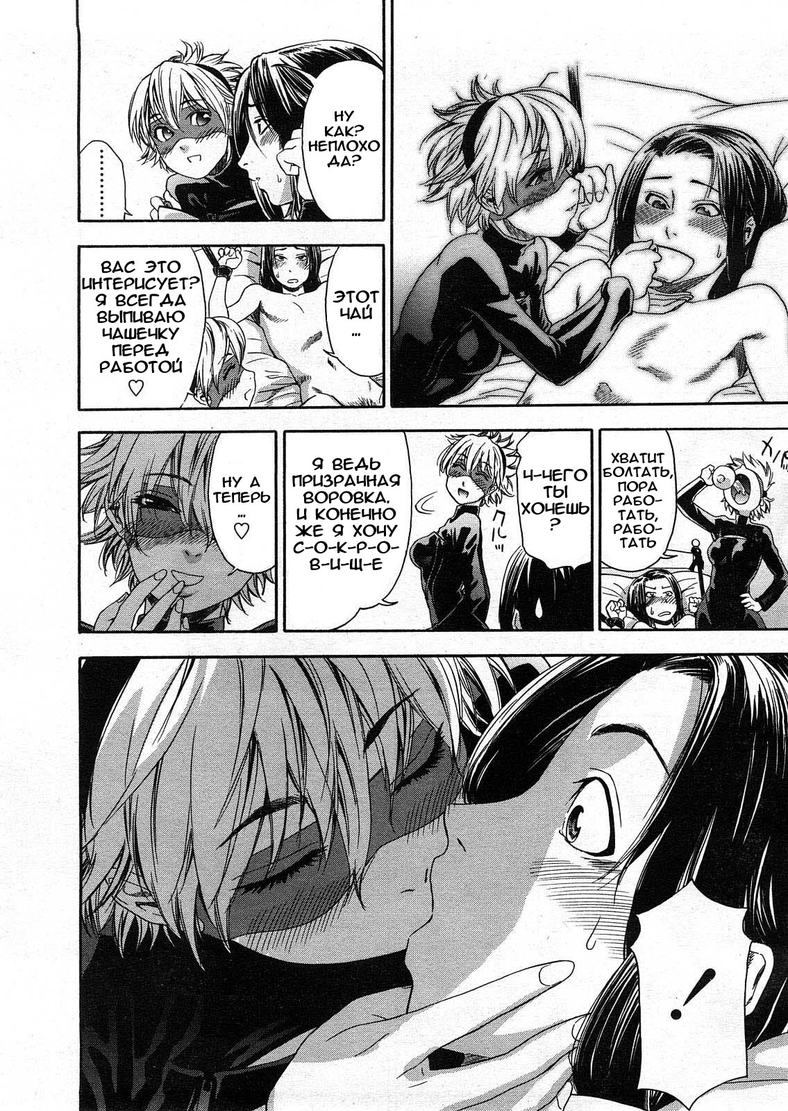 Itadakimasu! page 6 full
