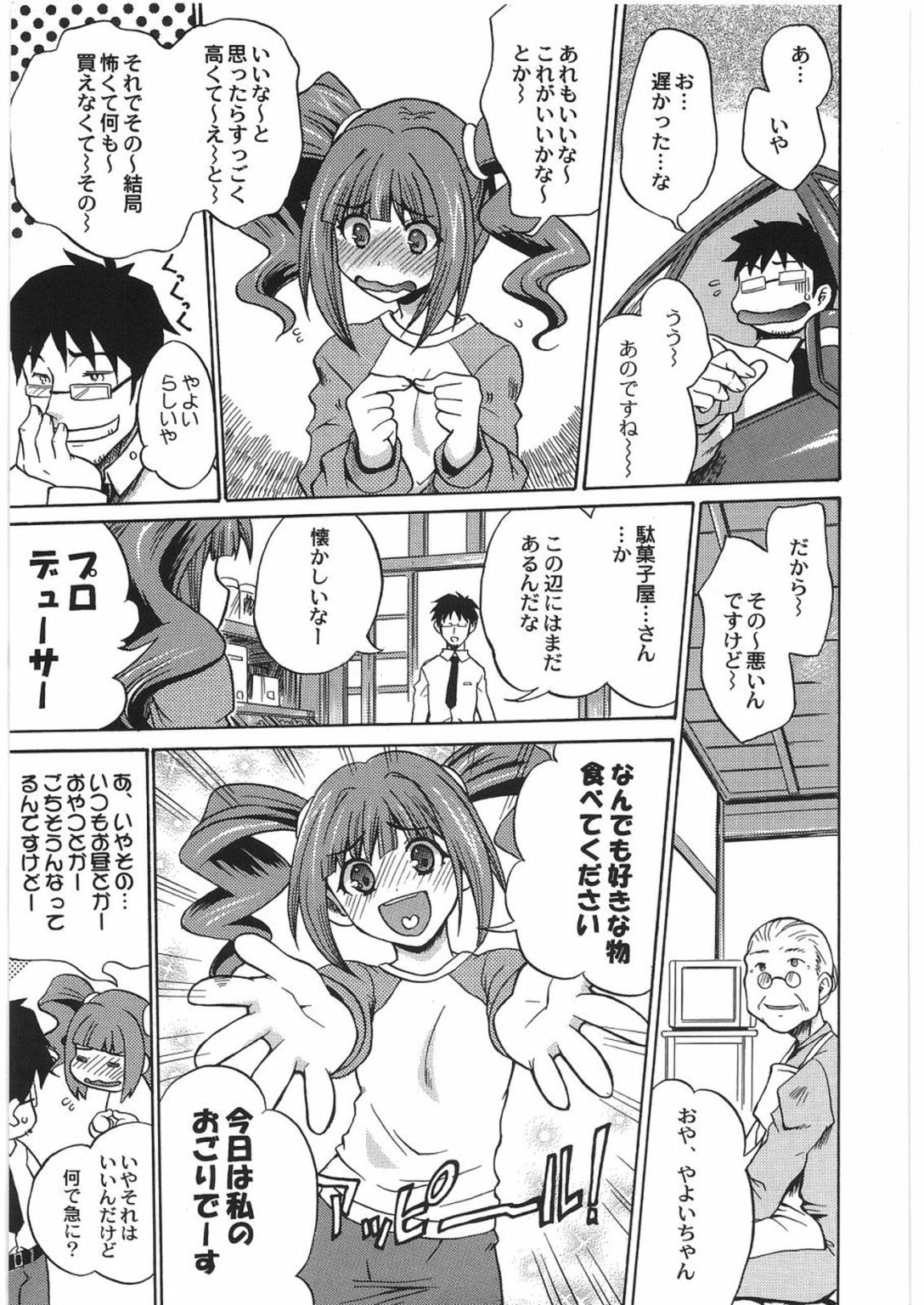 THE IDOLM@STER HEX STRIKE page 8 full